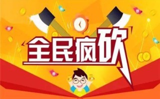拼多多砍价是推广方式，微信砍价有风险吗？