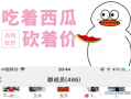 拼多多砍价技巧大揭秘！免费进400多人互砍互助群