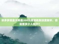 拼多多现金大转盘200元提现机制深度解析，你需要多少人助力？