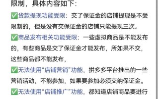 拼多多商家入驻是否需缴纳保证金及怎么退？一文详解