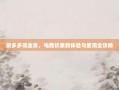 拼多多现金券，电商优惠新体验与使用全攻略