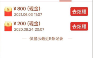 快速领取拼多多800元红包的方法大揭秘？最后一分要多少人助力揭晓