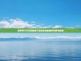 拼多多500元现金助力活动的深度解析与参与指南
