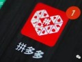 新浪科技：拼多多回应主播直播间砍价未成功及人数不实问题