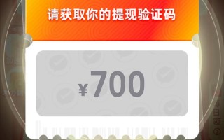 拼多多800元提现技巧攻略，这些要点你知道吗？最后一分咋整？