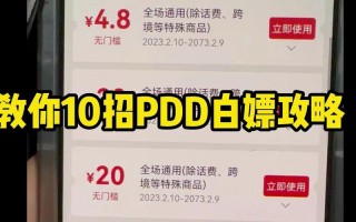 拼多多砍价攻略大揭秘：几种方法助你快速砍价白嫖高价货