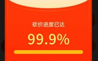 拼多多砍价活动真的安全吗？深入解析砍价背后的风险与安全措施