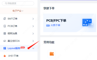 嘉立创提供专业PCB Layout服务，解决电子企业设计难题