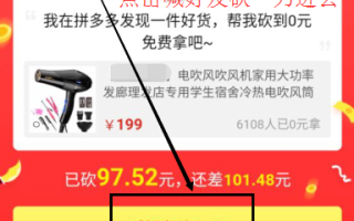 拼多多砍价攻略：如何查看详情及快速砍价拿免费商品？