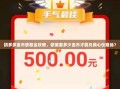 拼多多金币获取全攻略，你需要多少金币才能兑换心仪商品？