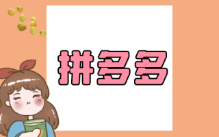 拼多多砍价活动详解：中老年人喜爱的物美价廉购物体验