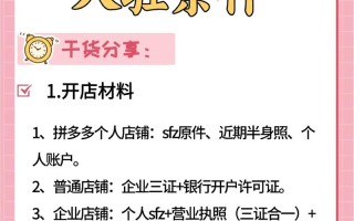 拼多多网店注册开店全流程：百度搜索到入驻信息完善