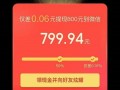 拼多多送800元真能提现？多少人助力才行？套路遭吐槽
