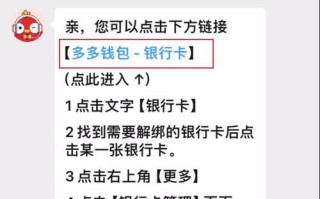 如何在拼多多App中查找会员名及解绑银行卡的详细步骤