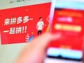 拼多多APP意外下架引热议！扒一扒其野蛮发展的营销策略？
