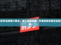 拼多多互助群大集合，加入这些群组，享受购物优惠与互助乐趣！