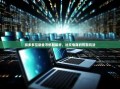 拼多多互助金币机制解析，社交电商的创新玩法