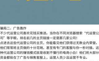警惕！拼多多电商代理运营服务多数存欺骗性质，选代运营看经验