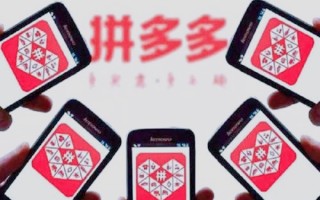 拼多多抽大奖是真的假的？平台官方活动真实有效性分析