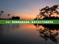 小心！微信群里的砍价链接，竟成不法分子诈骗新手段