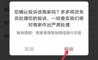 拼多多购物投诉成问题？如何撤销投诉卖家及流程详解