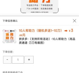 电商时代拼多多受青睐，助力神器免费版功能超强大
