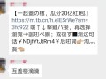 距离双十一还有5天，拼多多提现活动消息在广告互助群疯传
