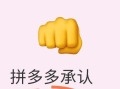 拼多多引流模式是否违法？多角度剖析其商业与法律角度