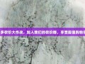 拼多多砍价大作战，加入我们的砍价群，享受超值购物乐趣！