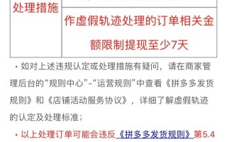 拼多多涉嫌违规违法被央视曝光！这些负面消息竟是谣言？