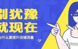 拼多多直通车翻车原因分析：如何调整电商策略提升转化率