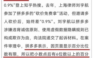 拼多多0元购真相揭秘：商家营销套路与隐藏猫腻全解析