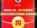 拼多多天天领现金200活动最后一分钱攻略解析