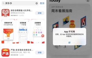 拼多多买家版被苹果下架15小时后恢复上架，原因成谜？