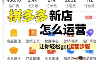 拼多多新店如何利用自然流量快速成长：推荐算法、商品差异化与用户口碑解析