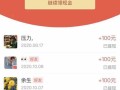 拼多多助力群花钱可靠性深度解析，你了解吗？