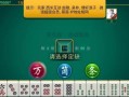 揭秘手机麻将万能挂使用技巧与注意事项及游戏特点功能解析