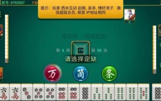 揭秘手机麻将万能挂使用技巧与注意事项及游戏特点功能解析