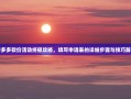 拼多多砍价活动终极攻略，填写申请表的详细步骤与技巧解析