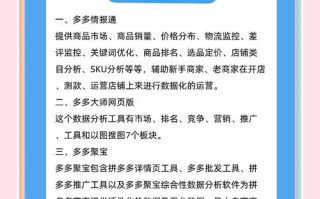 拼多多商家必备！多角度介绍热门辅助软件帮你明智选