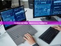 PDD推金币助力网站，揭秘背后的社交电商新玩法