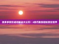 拼多多砍价成功秘诀大公开！3技巧助你轻松砍价到手