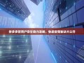 拼多多新用户砍价助力攻略，快速省钱秘诀大公开