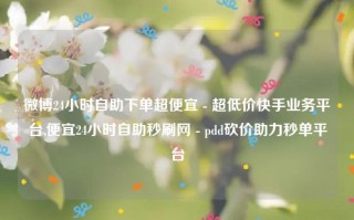 提交订单轻松省钱，全网实惠购物攻略大揭秘