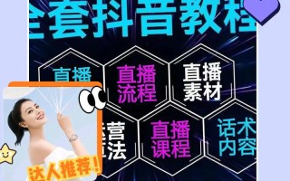 短视频带货赚钱攻略：如何通过短视频和直播带货赚取佣金