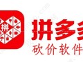 分享两款拼多多砍价神器，趣闲赚助力省钱，你用过吗？