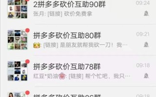 教你秒进拼多多砍价群聊互助，附超实用砍价技巧