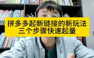 拼多多老用户如何变新用户？了解平台及变新方法教程来啦
