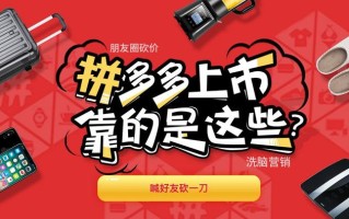 拼多多砍价有多疯狂？男女老少皆被圈粉，朋友见解颇多