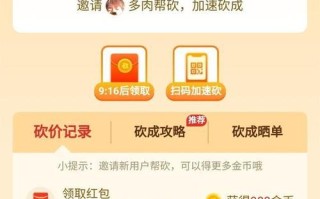 拼多多砍价活动真相揭秘：6万人砍价失败？官方回应与用户期待更清晰规则